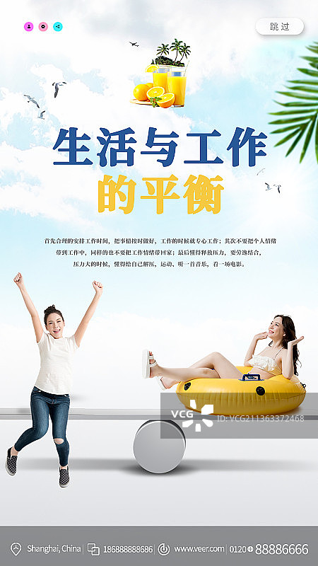 生活与事业的平衡：新时代女性力量创意海报图片素材