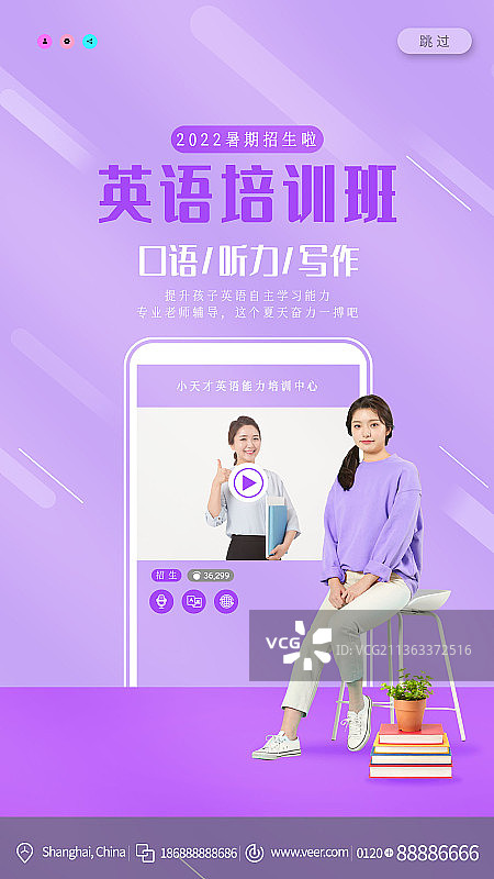 英语暑期培训班招生创意新媒体海报图片素材