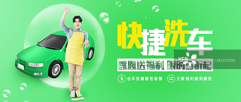 快捷洗车限时五折创意新媒体海报图片素材