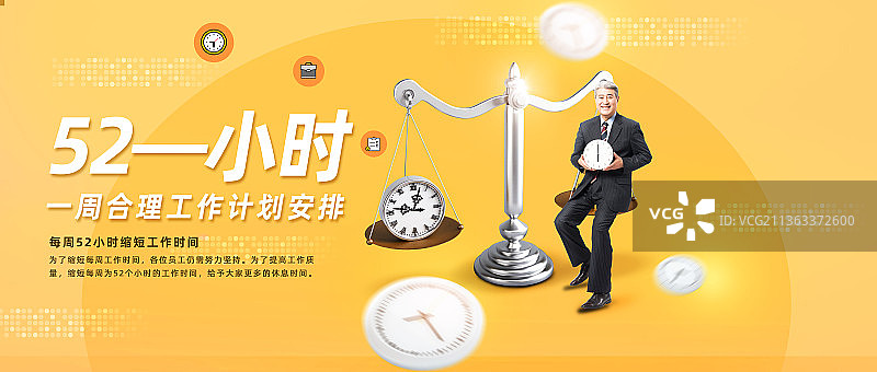 每周工作52小时海报图片素材