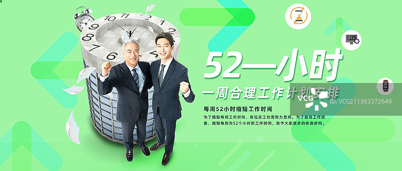 一周工作时间缩短海报图片素材