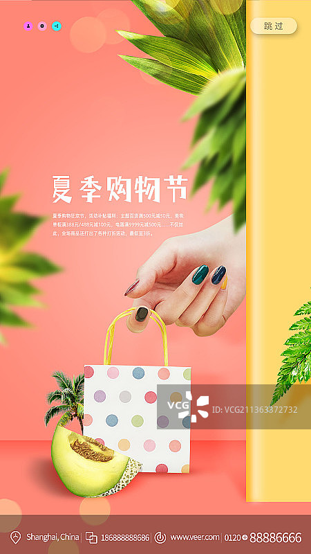 夏季购物狂欢节创意新媒体海报图片素材