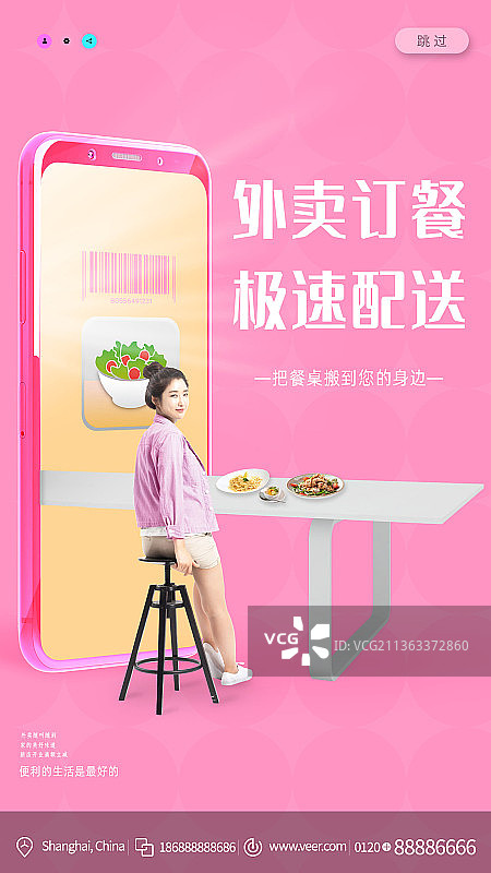 外卖订餐极速配送创意新媒体海报图片素材