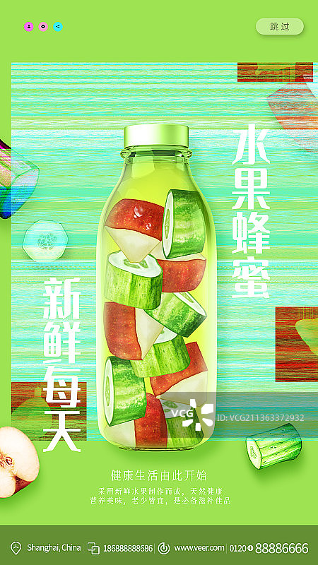 水果蜂蜜每日创意新媒体海报图片素材