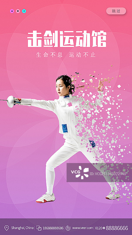 击剑运动馆创意新媒体海报图片素材