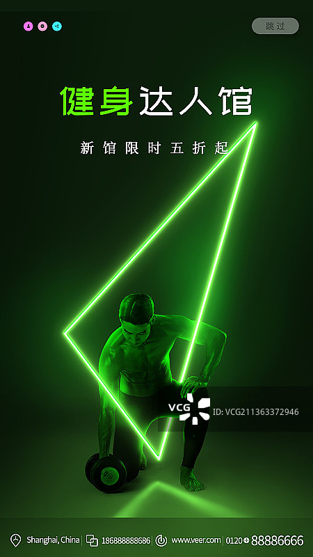 健身达人馆创意新媒体海报图片素材
