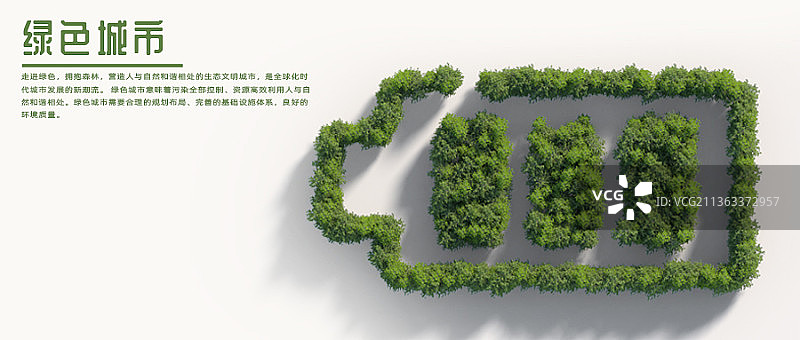 绿色城市新能源创意新媒体海报图片素材