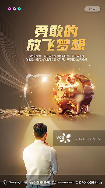 放飞梦想创意新媒体海报图片素材