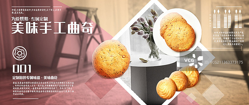 美味手工饼干创意新媒体海报图片素材