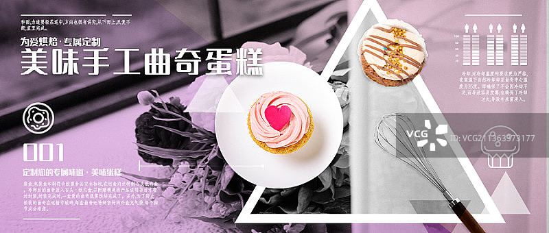 美味手工曲奇蛋糕创意新媒体海报图片素材