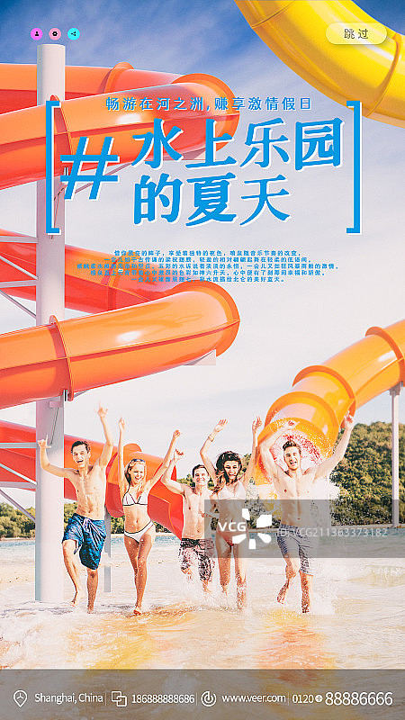 水上乐园的夏天创意新媒体海报图片素材