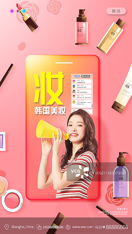 韩国美妆创意新媒体海报图片素材