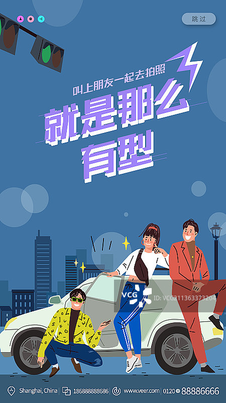 凹造型朋友聚会创意新媒体海报图片素材
