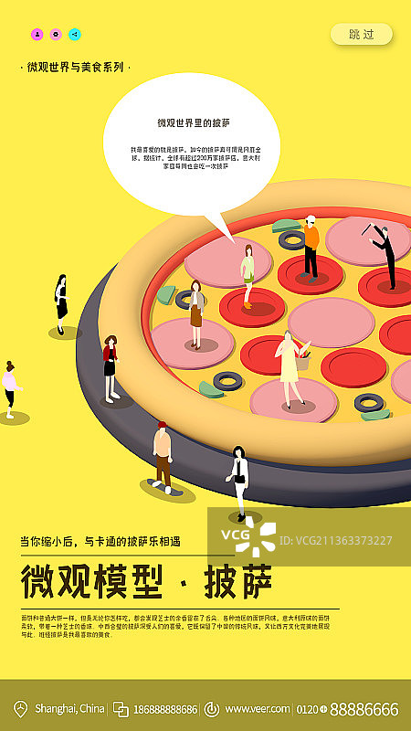 微观世界美食相遇创意新媒体海报图片素材