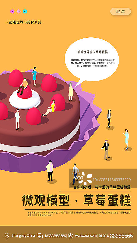 微观世界美食相遇创意新媒体海报图片素材