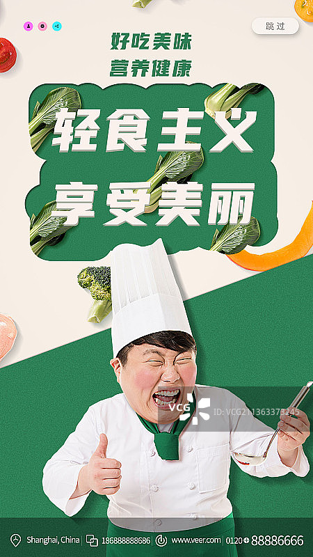 轻食主义健康饮食创意新媒体海报图片素材