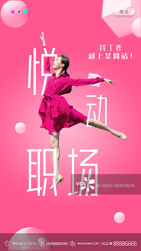 悦动职场招聘创意新媒体海报图片素材