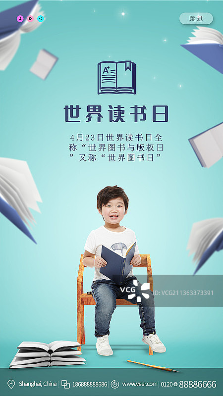 世界读书日创意新媒体海报图片素材