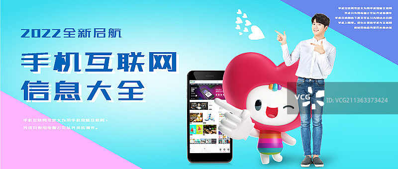 手机互联网创意新媒体海报图片素材