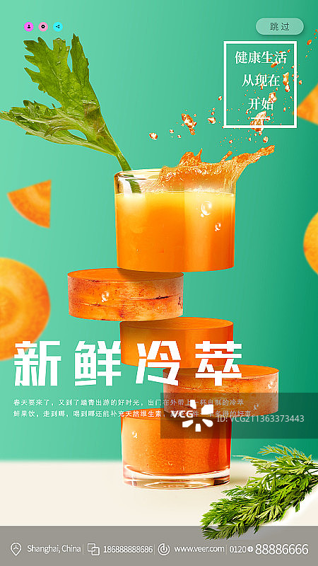 新鲜冷藏技术果蔬汁健康饮食新媒体海报图片素材