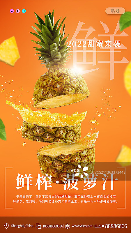 胡萝卜夏日凤梨果汁爆浆水果清爽创意新媒体海报图片素材