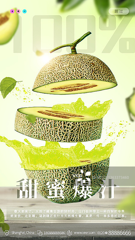 绿色哈密瓜创意新媒体海报图片素材