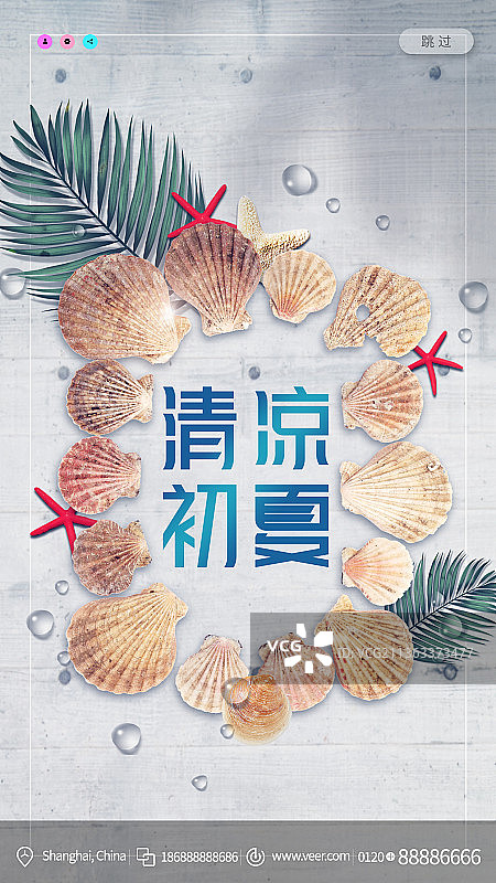 清凉初夏创意海报图片素材