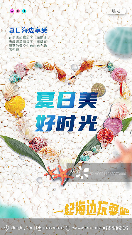 夏日美好时光创意新媒体banner图片素材