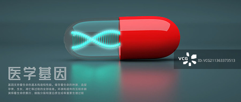 医学基因技术创意新媒体海报图片素材