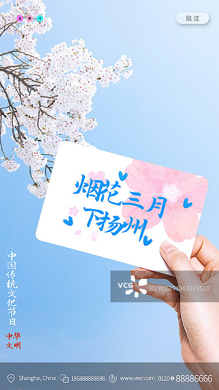 烟花三月下扬州新媒体创意海报图片素材