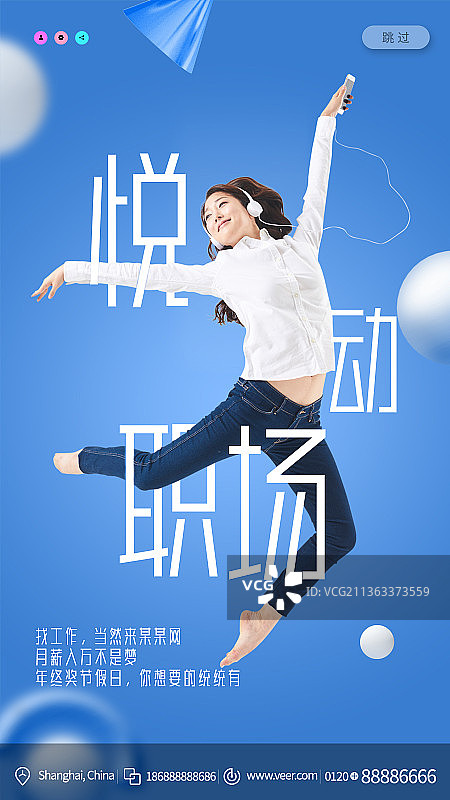 悦动职场蓝色创意新媒体海报图片素材