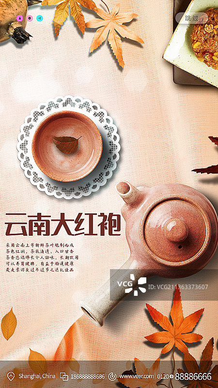 云南大红袍创意新媒体海报图片素材