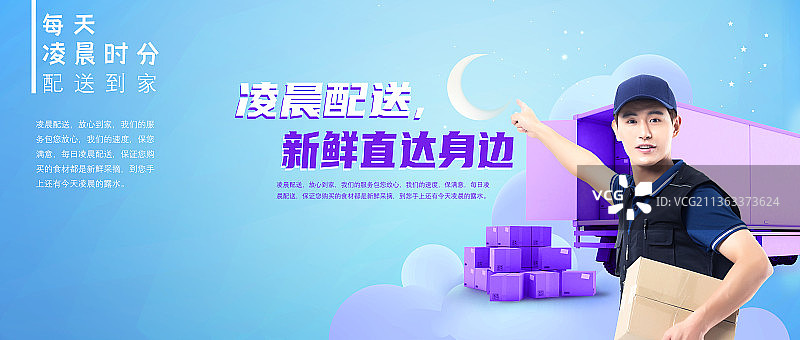 凌晨配送服务新媒体海报图片素材