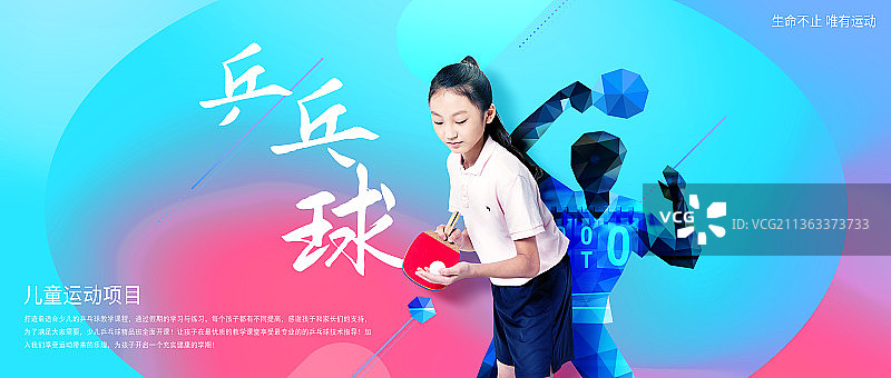青少年运动乒乓球创新新媒体海报图片素材