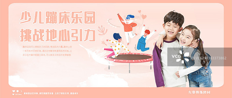 儿童蹦床乐园体育锻炼营销主题新媒体海报图片素材