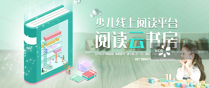 少儿线上阅读平台云书房教育主题营销海报图片素材