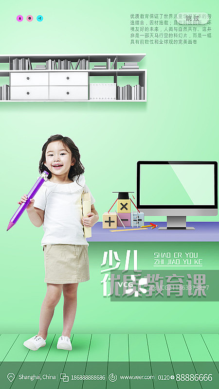 少儿素质教育课外辅导培训主题营销宣传海报图片素材