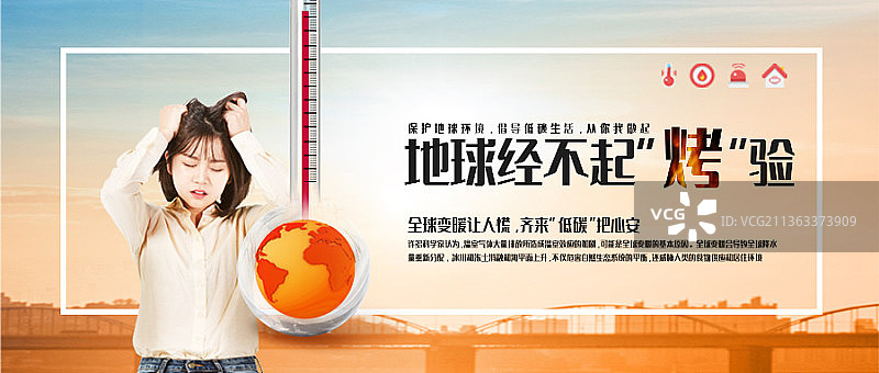 全球变暖地球经不起“烤”验公益活动主题新媒体海报图片素材