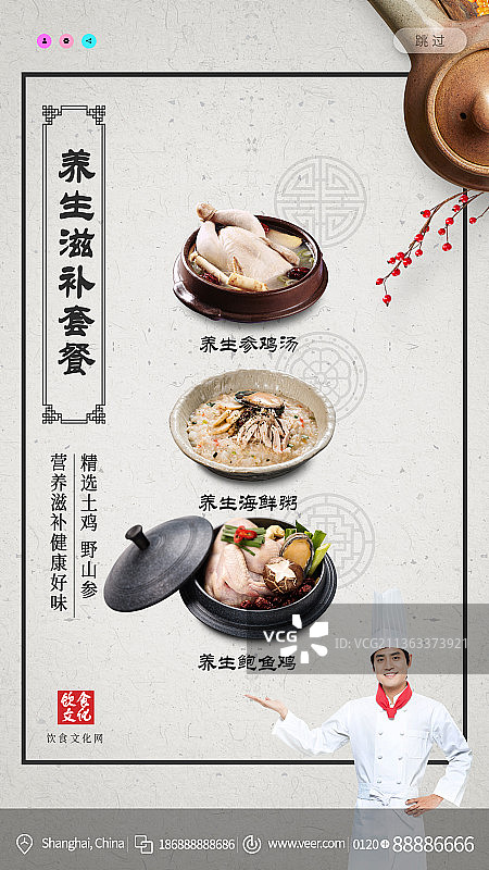 养生滋补套餐图片素材