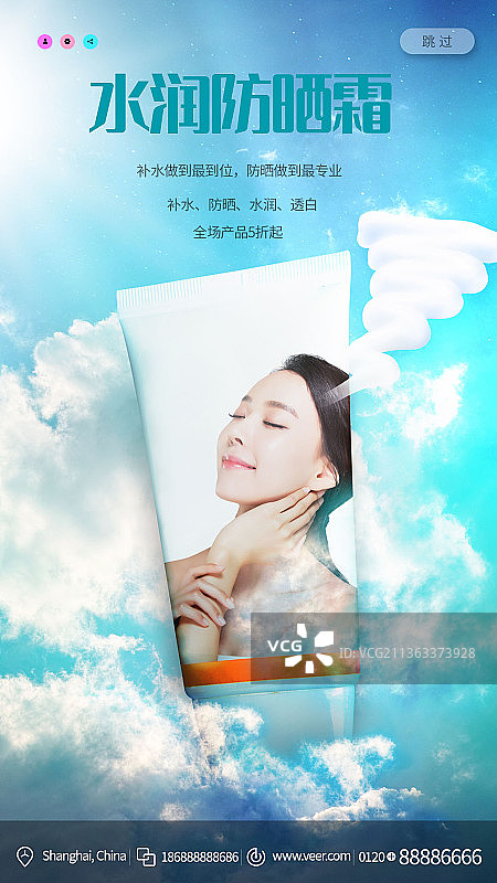 水润防晒霜创意新媒体海报图片素材