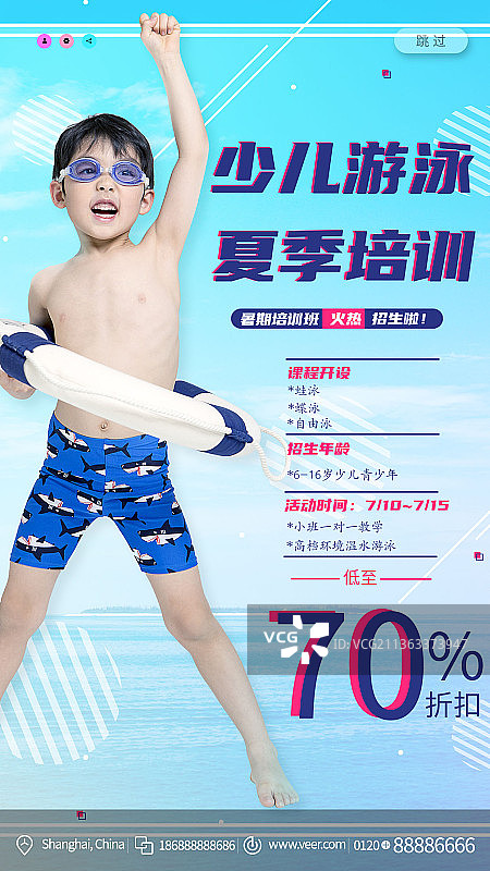 少儿游泳夏季培训创意新媒体海报图片素材