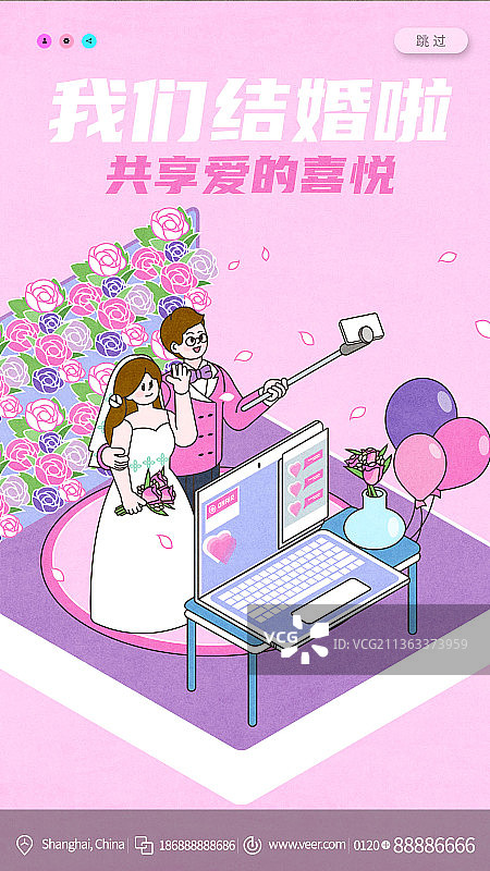 线上婚礼创意新媒体海报图片素材