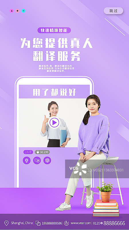 翻译软件新媒体海报设计图片素材