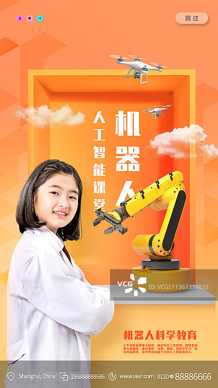 人工智能创意新媒体海报图片素材