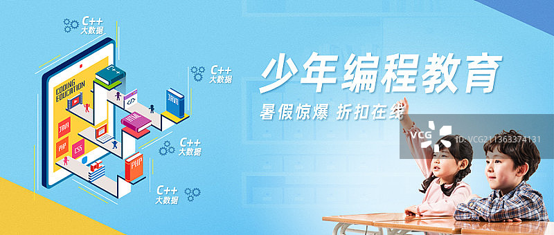 在线教育编程少年课外辅导公众号封面图片素材