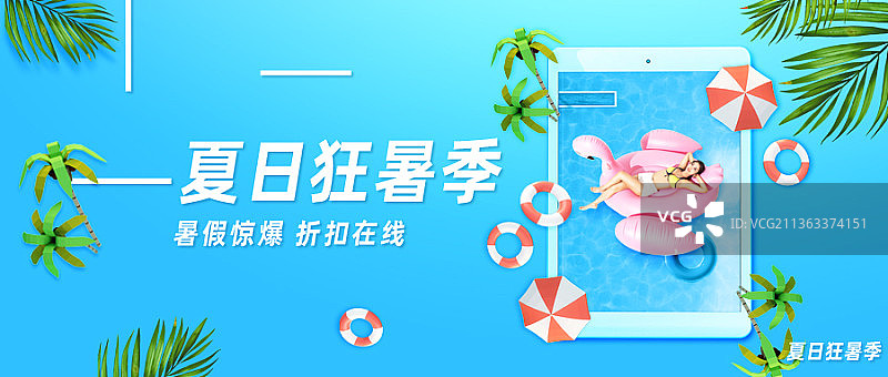 夏日度假暑期公众号封面图片素材
