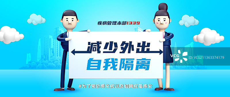 减少外出自我隔离创意新媒体海报图片素材