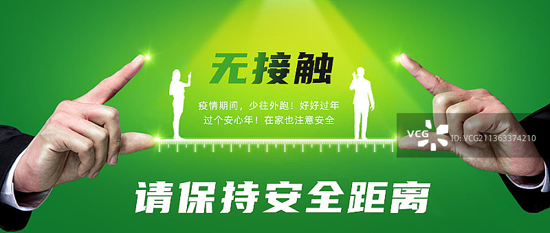 保持社交距离预防传染病创意新媒体海报图片素材