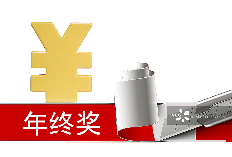 年终奖、奖金、工资、福利图片素材
