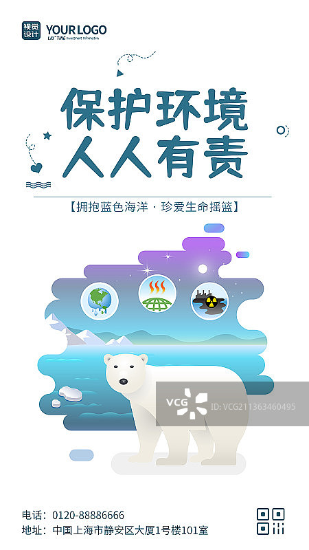 蓝色海洋保护地球环境资源海报图片素材